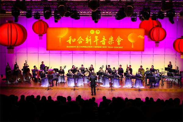 国际儒学联合会与中国-东盟中心联合主办2024年和合新年音乐会